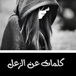 Icon of program: كلمات عن الزعل