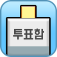 프로그램 아이콘: 대통령 키우기: 방치형 겜