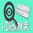 Programikonen: 1-Click検索