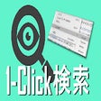 1-Click検索