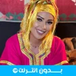 プログラムのアイコン：أغاني ستاتية 2024