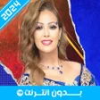 أغاني ستاتية 2024