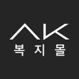 Programikonen: AK복지몰
