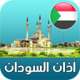 Programikonen: أذان السودان الرسمي