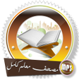 Icon of program: مصحف معلم كامل الغامدي بد…