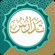 Ikona programu: تدارس القرآن