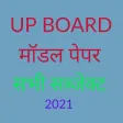 UP BOARD 12TH MODEL PAPER  & SOLUTION