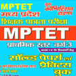 Programikonen: MP TET Primary Level