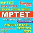 MP TET Primary Level