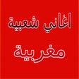 プログラムのアイコン：Aghani Cha3biya Maghribiy…
