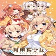 프로그램 아이콘: Food Girls