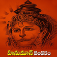 Biểu tượng của chương trình: Hanuman Dandakam In Telug…