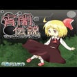 Ícone do programa: Yoiyami Densetsu: The Leg…