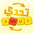 أيقونة البرنامج: تحدي الضد