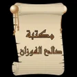 Programikonen: مكتبة كتب الشيخ صالح الفو…