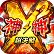 プログラムのアイコン：X² - クロススクエア神vs神の超決戦