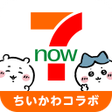 Ikona programu: ７ＮＯＷデリバリー宅配出前