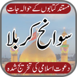 Sawaneh Karbala واقعہ کربلا