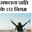 プログラムのアイコン：सफलता प्राप्ति के 152  नि…