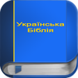 Иконка программы: Українська Біблія PRO