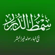 Icône du programme : Maulid Simtudduror Lengka…
