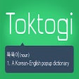 Ícone do programa: Toktogi: A Korean-English…