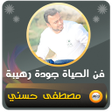 プログラムのアイコン：مصطفى حسنى محاضرات فن الح…