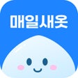 Ikon program: 매일새옷