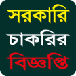 Programikonen: Jobs Circular - সরকর চকর