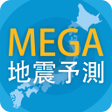 プログラムのアイコン: MEGA地震予測 村井俊治東大名誉教授による地震予…