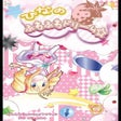 Icoon van programma: Hina no Fuwa-fuwa Dream