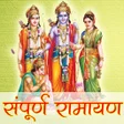 Icon of program: Sampoorna Ramayan रामचरित…