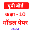 Ikona programu: Up Board Model Paper 2023…