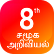 程序图标：TN 8th சமக அறவயல