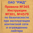 Ícone do programa: Инструкции кс 265 301 457…