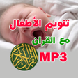 Ikona programu: تنويم الاطفال ب ايات القر…
