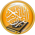 Иконка программы: Golden Quran - without ne…