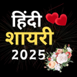 أيقونة البرنامج: Hindi All Shayari 2025
