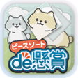 Ikona programu: ピースソートde懸賞 -公式パズルde懸賞シリーズ