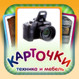 Иконка программы: Техника и Мебель для малы…
