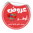 أيقونة البرنامج: Supermarket offers