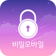 程序图标：비밀모바일-스마트폰 가격정보