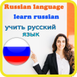 プログラムのアイコン：russian language - learn …