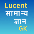 Lucent Gk in Hindi