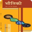 プログラムのアイコン：12th Physics Ncert Book i…