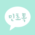 Ikona programu: 짠짠또리 - 카카오톡 민초 테마