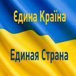 Ícone do programa: Родной язык в Украине