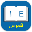 プログラムのアイコン：English Arabic Translator