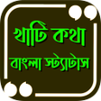 プログラムのアイコン：খট কথউচত কথর সটযটস