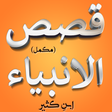 程序图标:Qasas ul Anbiya Complete